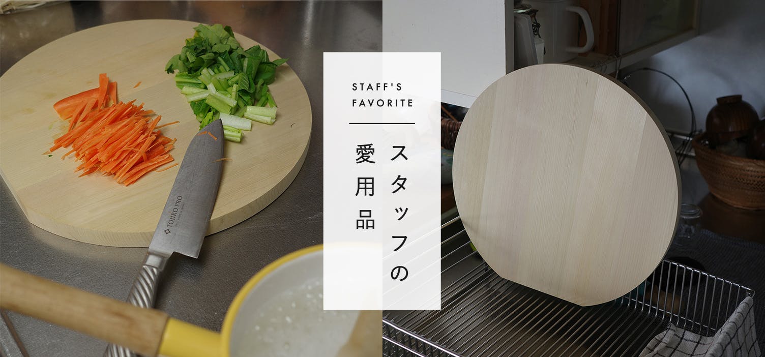 スタッフの愛用品