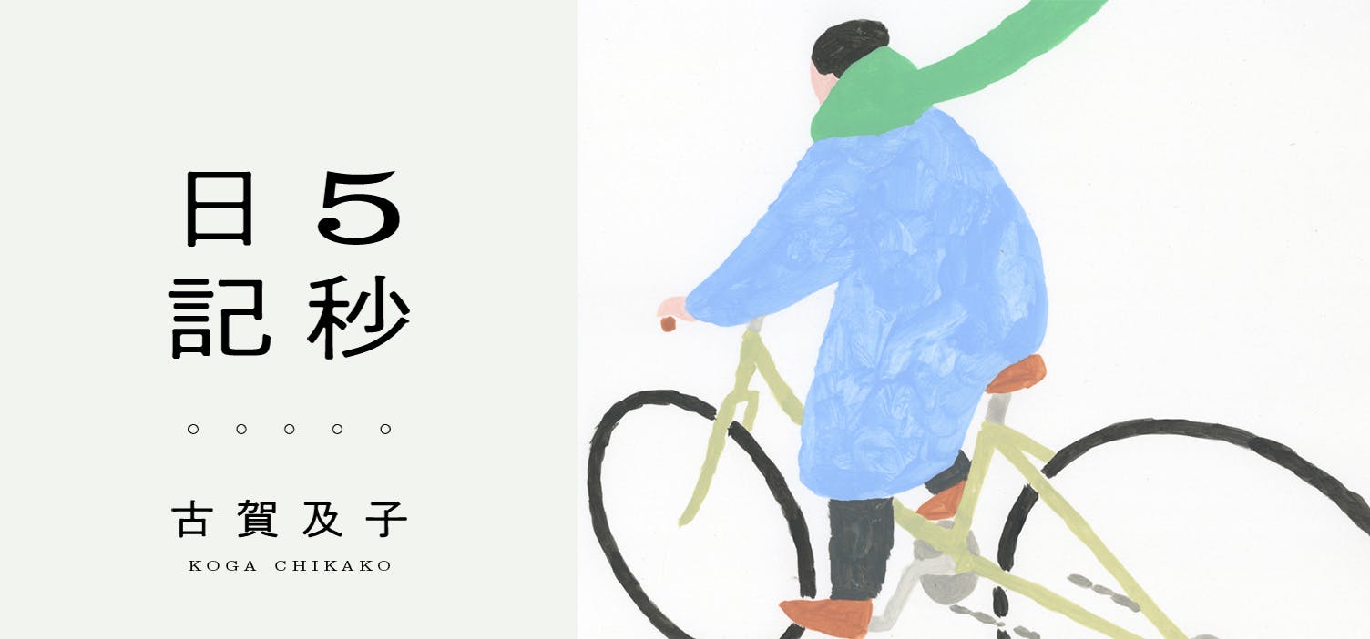 連載エッセイ｜5秒日記
