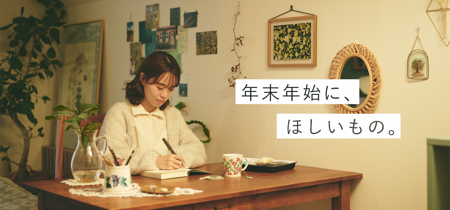 年末年始の、ある一日