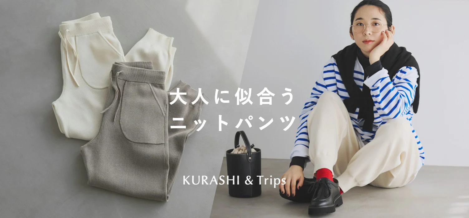 上品ニットパンツが再入荷！
