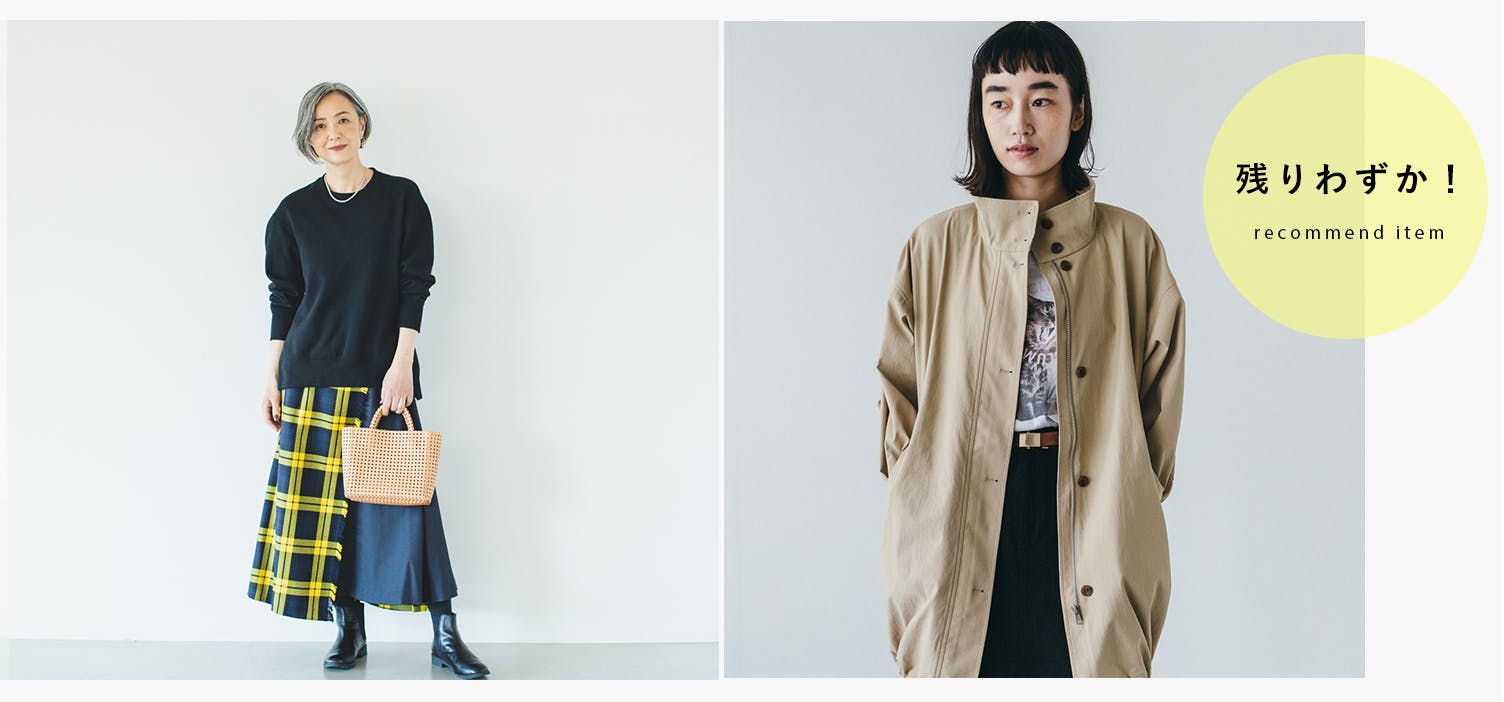 残りわずかのアイテムを集めました！