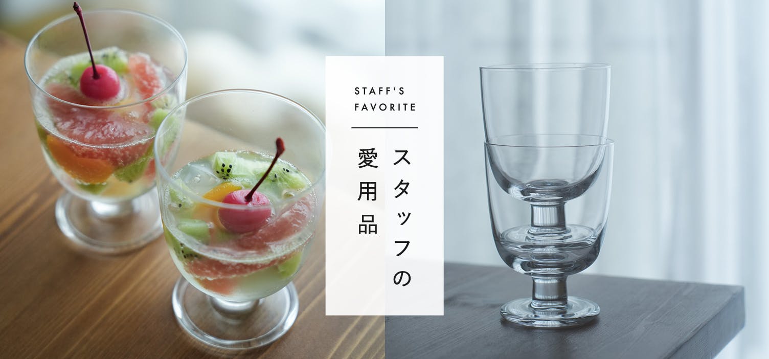 北欧暮らしの道具店 北欧、暮らしの道具店