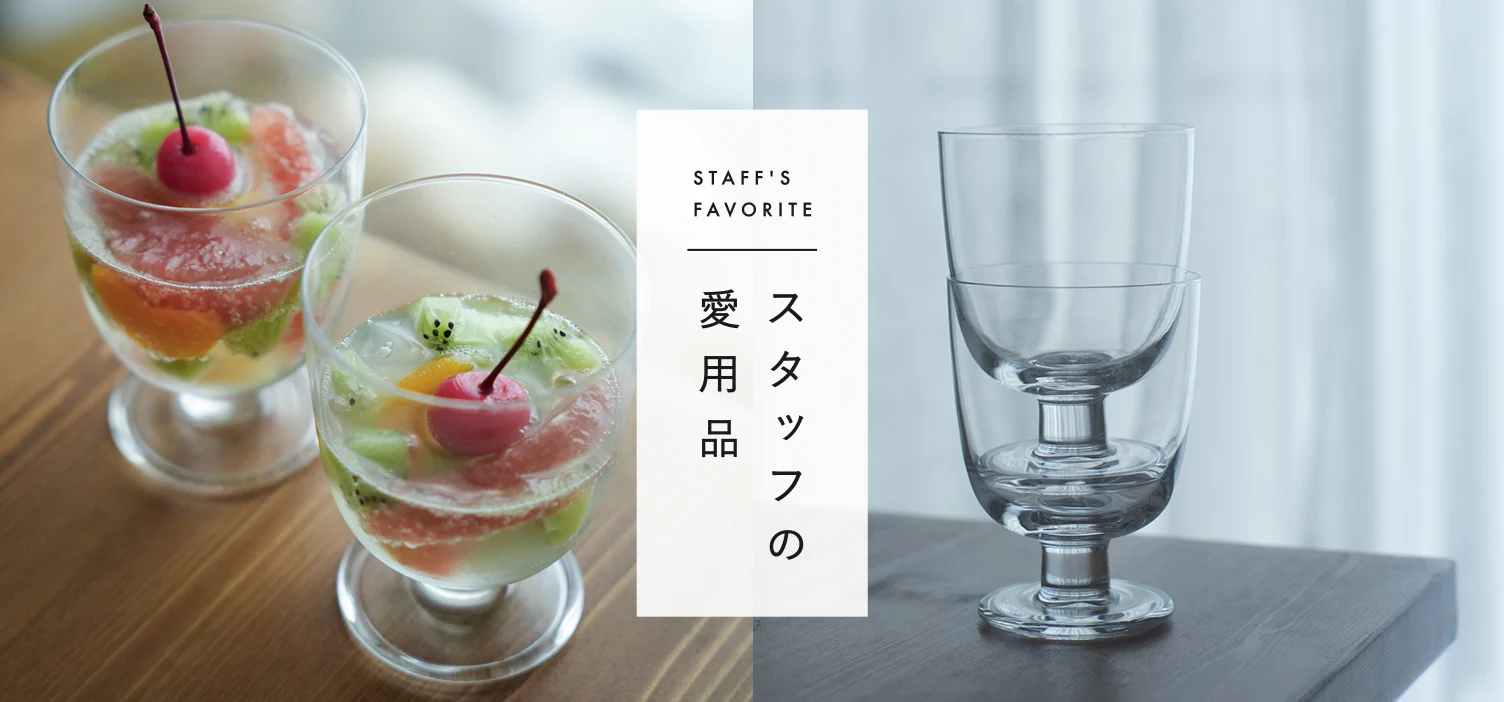 スタッフの愛用品