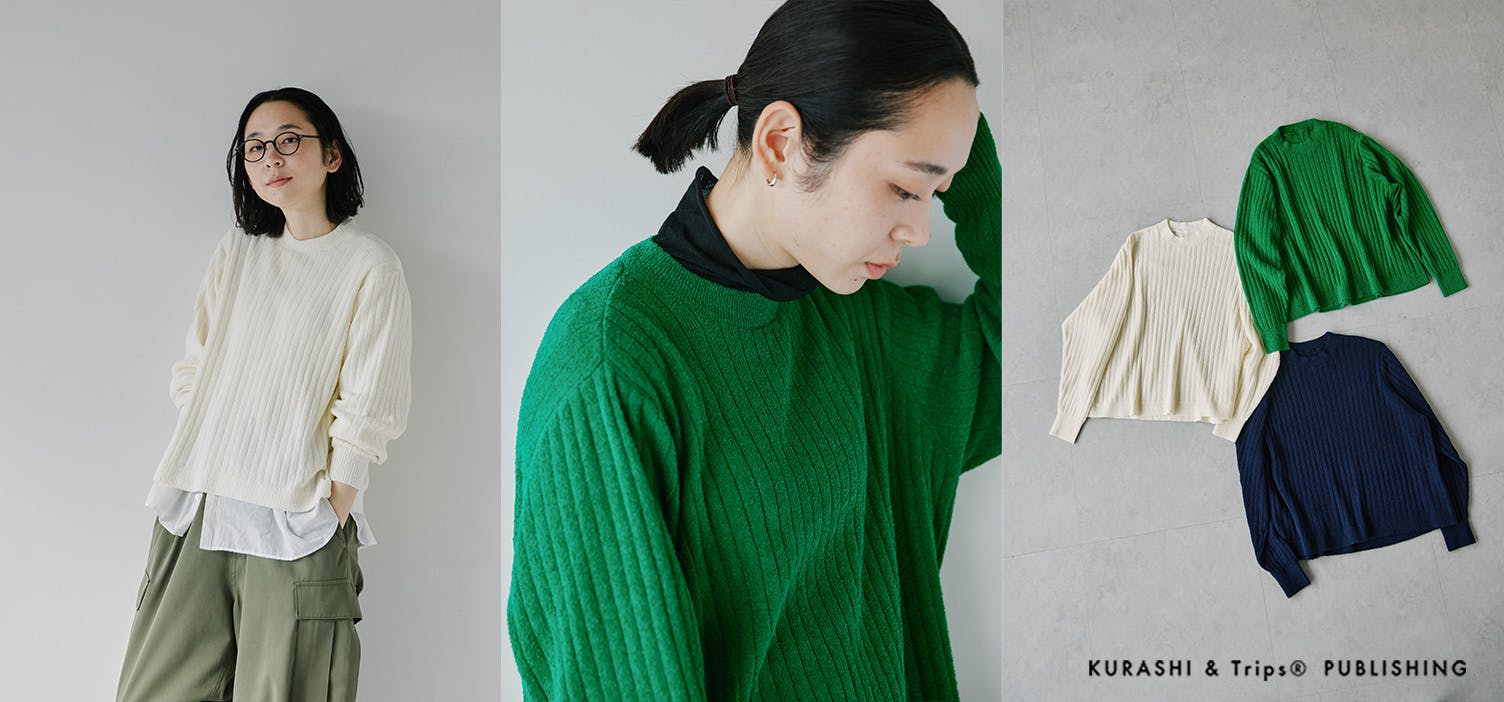 リブ見えしながら、着心地ゆったり  デイリーに着回せる「春色ニット」ができました！