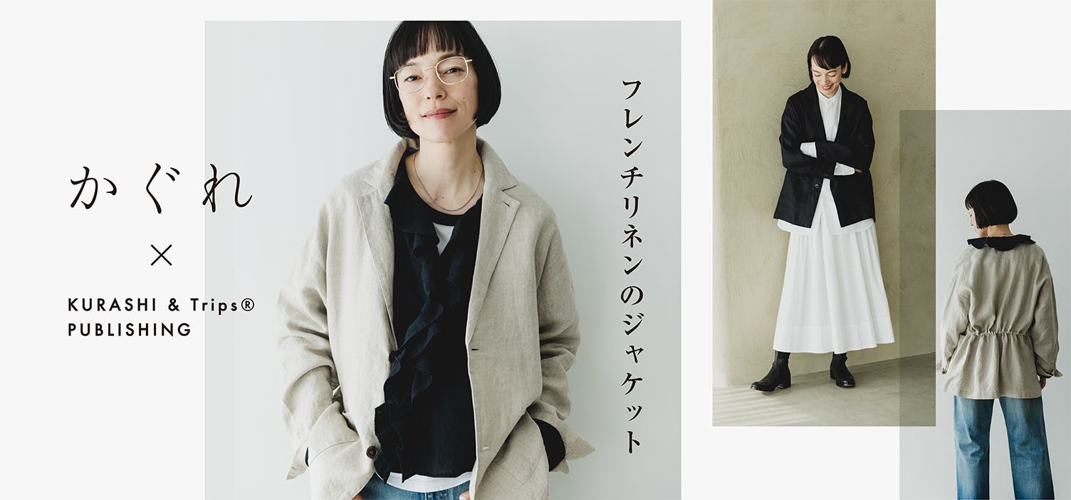 待望の再入荷！「かぐれ」と一緒につくった、フレンチリネンのテーラードジャケット