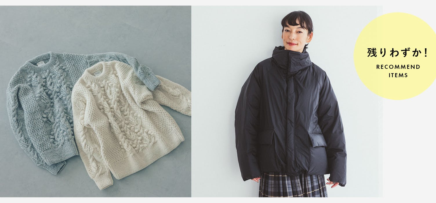 残りわずかのアイテムを集めました！