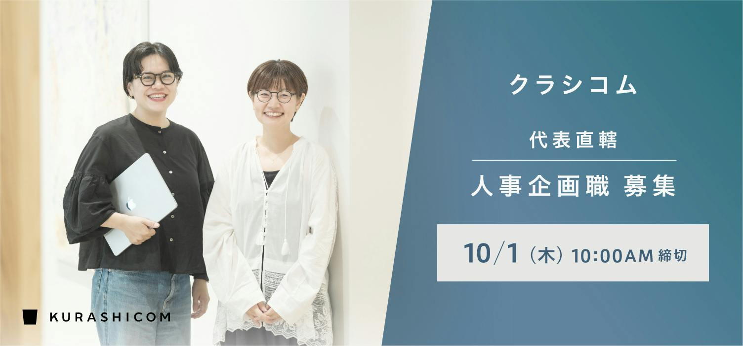 【まもなく募集締切】代表・青木直轄｜人事企画職 募集