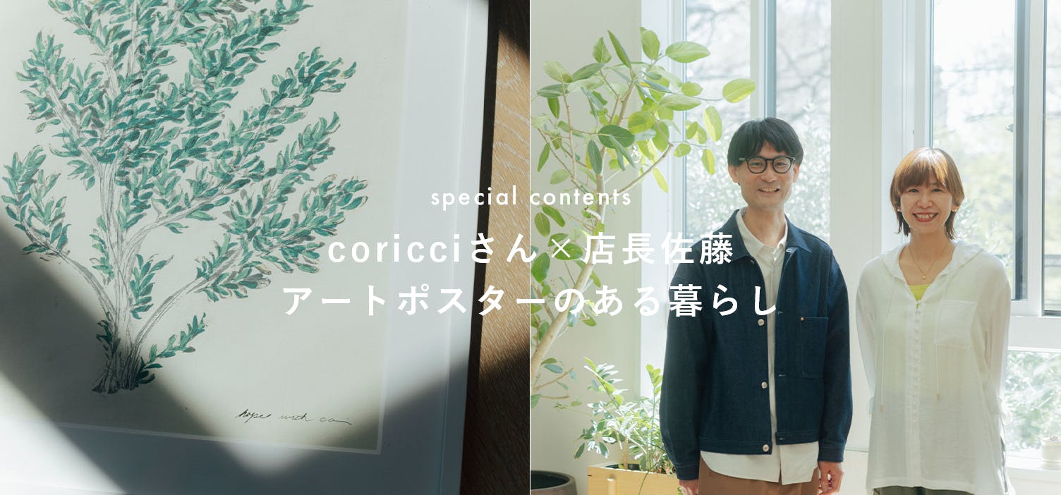 【開発秘話】「希望の木」と名付けたアートポスターができるまで 