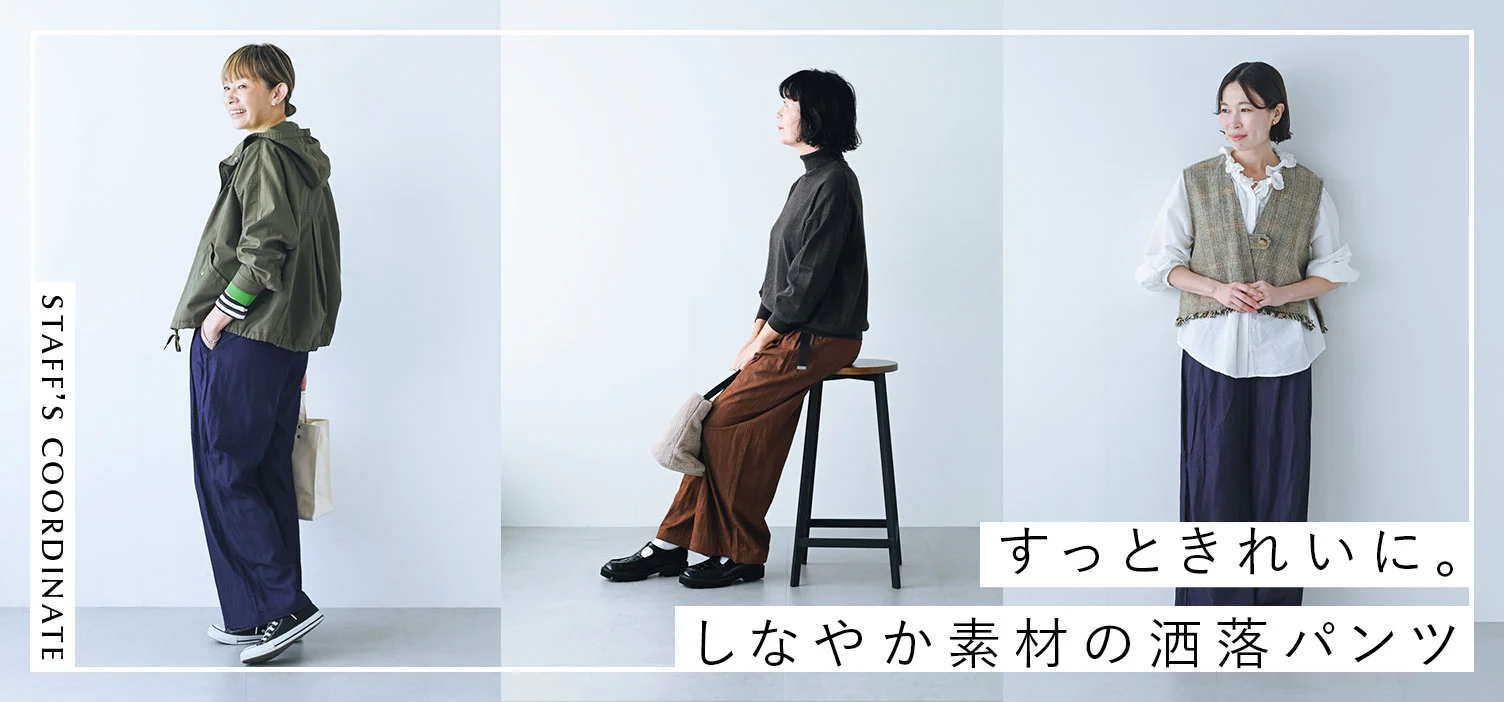 今週のstyle