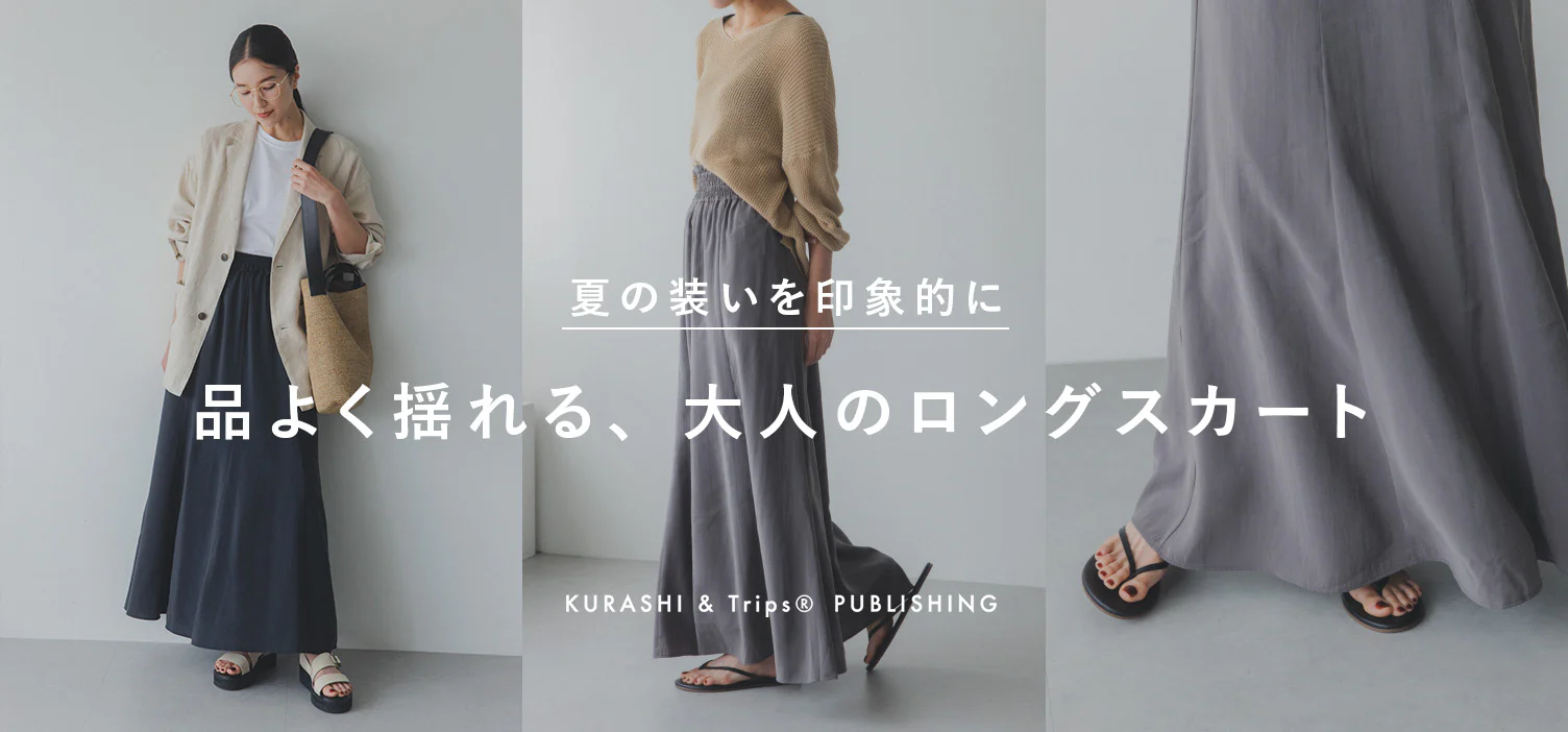 品よく揺れる、大人のロングスカートが新登場！