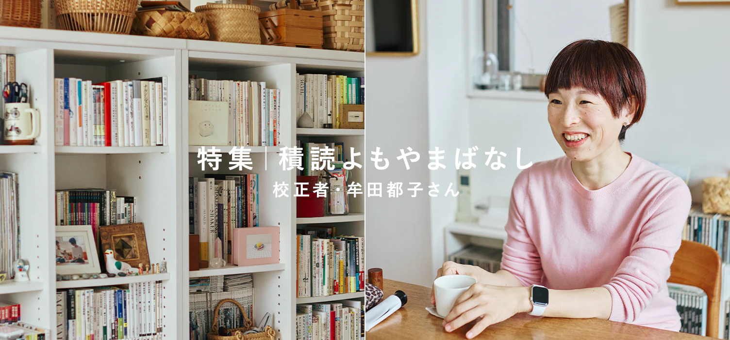 積読よもやまばなし