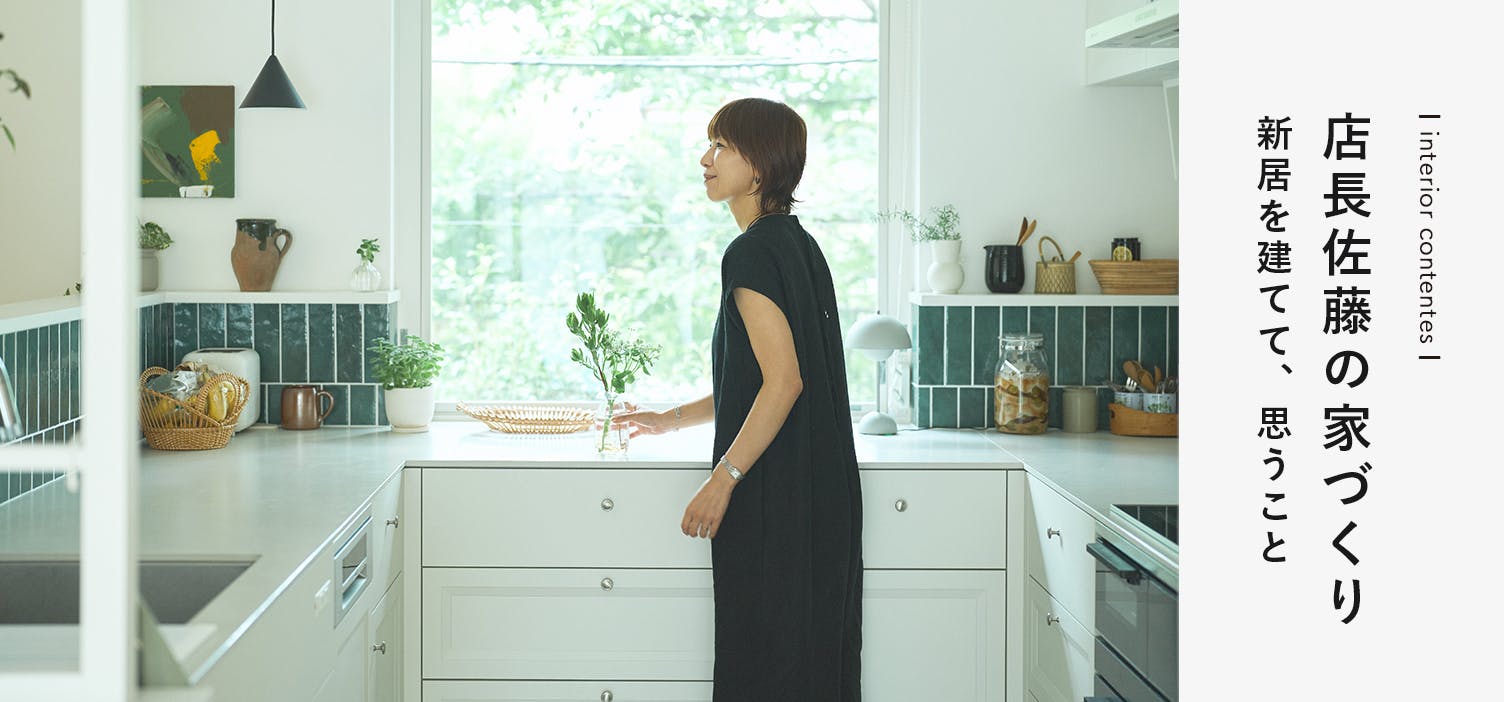 店長佐藤の家づくり[SPONSORED]
