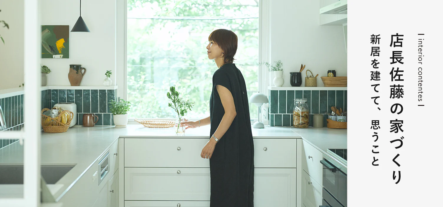 店長佐藤の家づくり[SPONSORED]