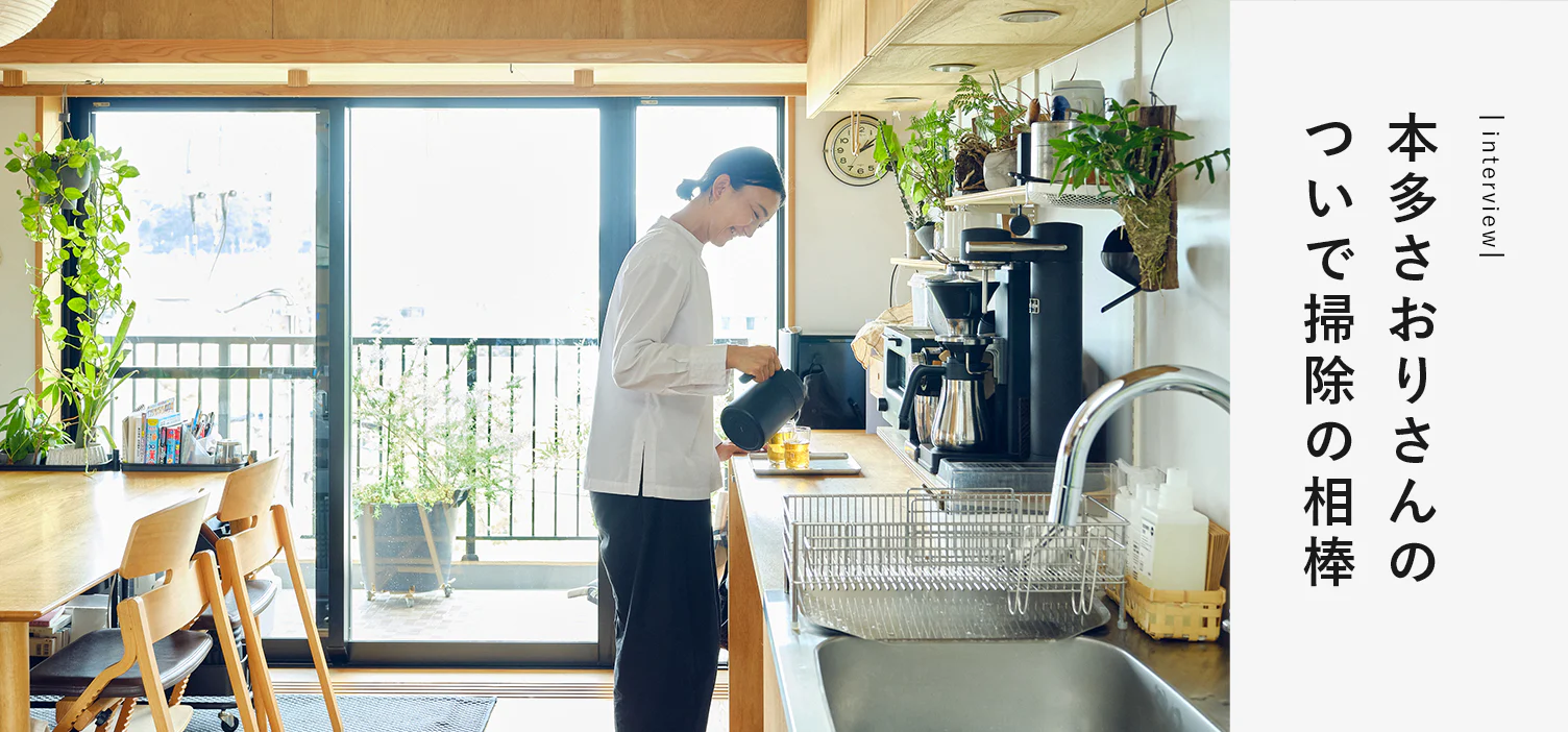 ついで掃除の相棒 [SPONSORED]