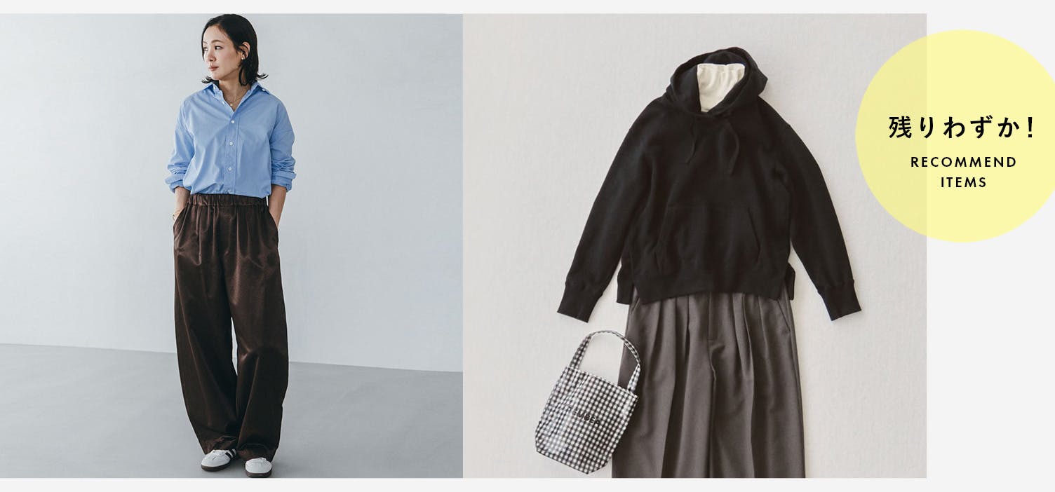 残りわずかのアイテムを集めました！