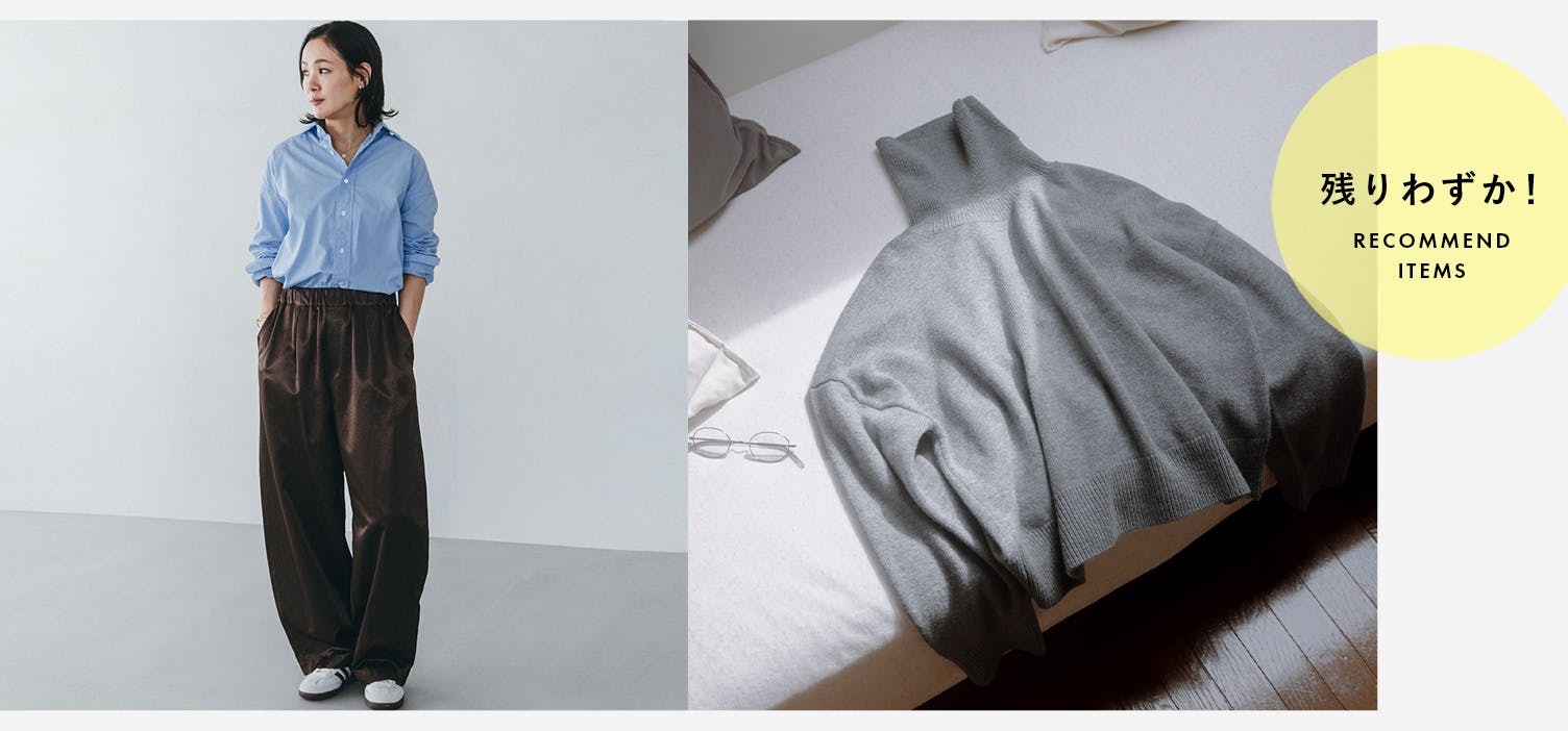 残りわずかのアイテムを集めました！