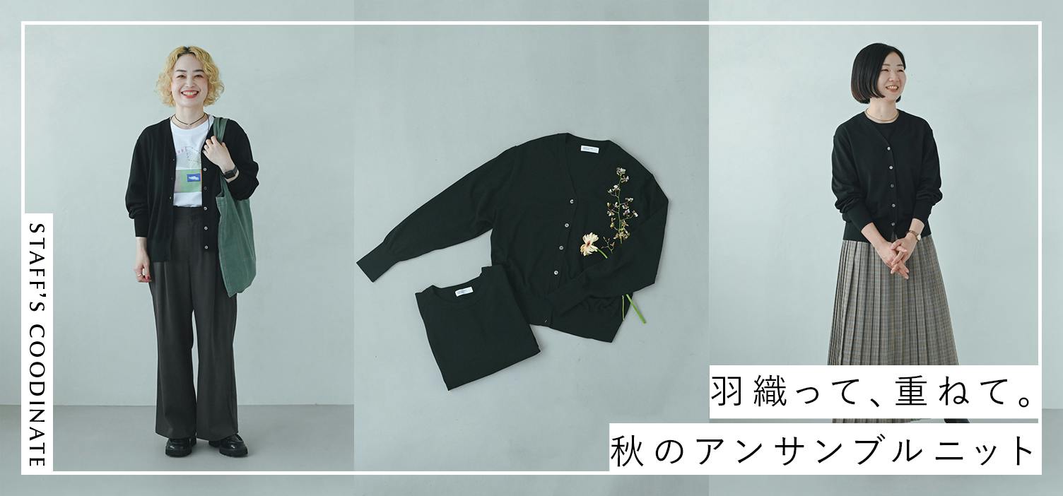 北欧、暮らしの道具店