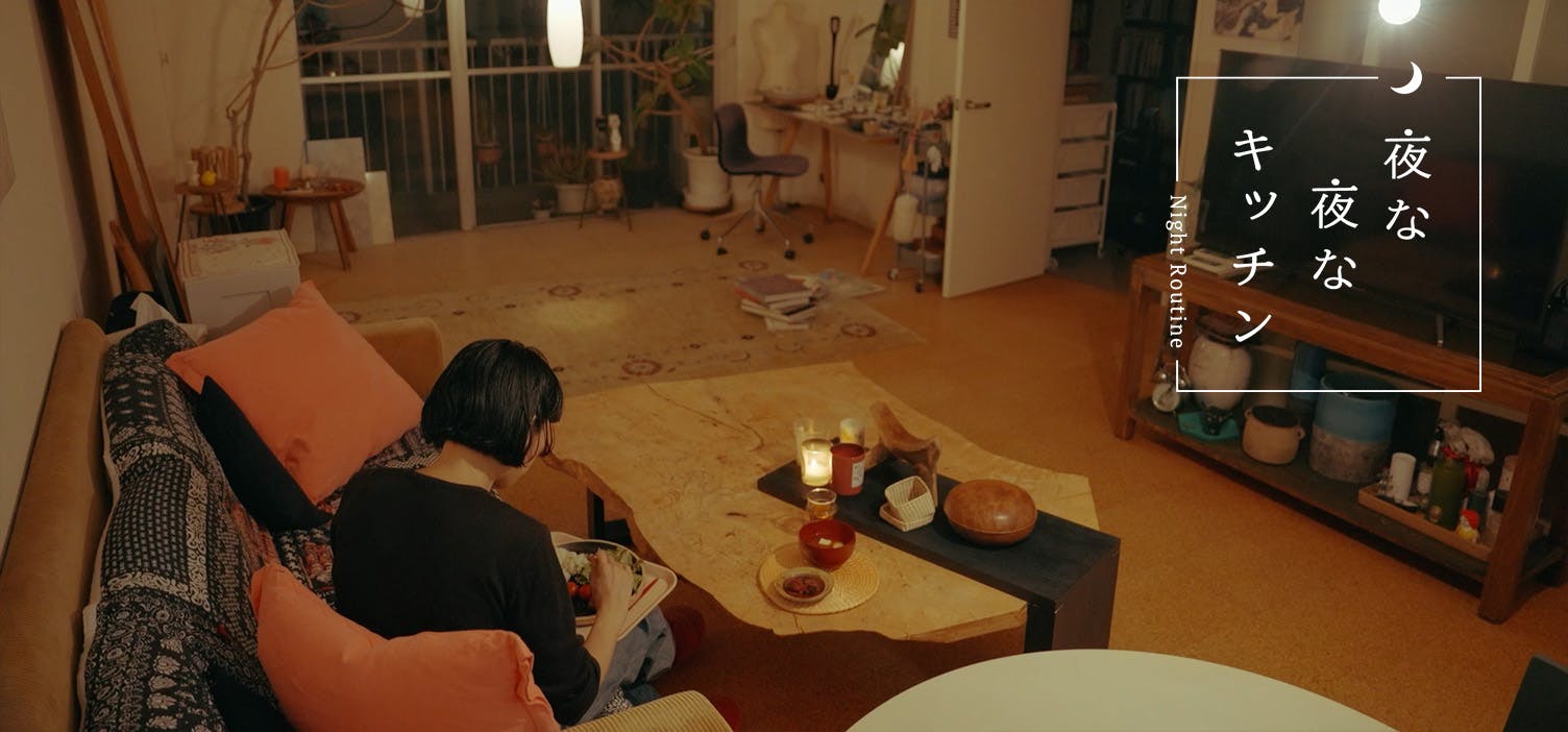 夜な夜なキッチン