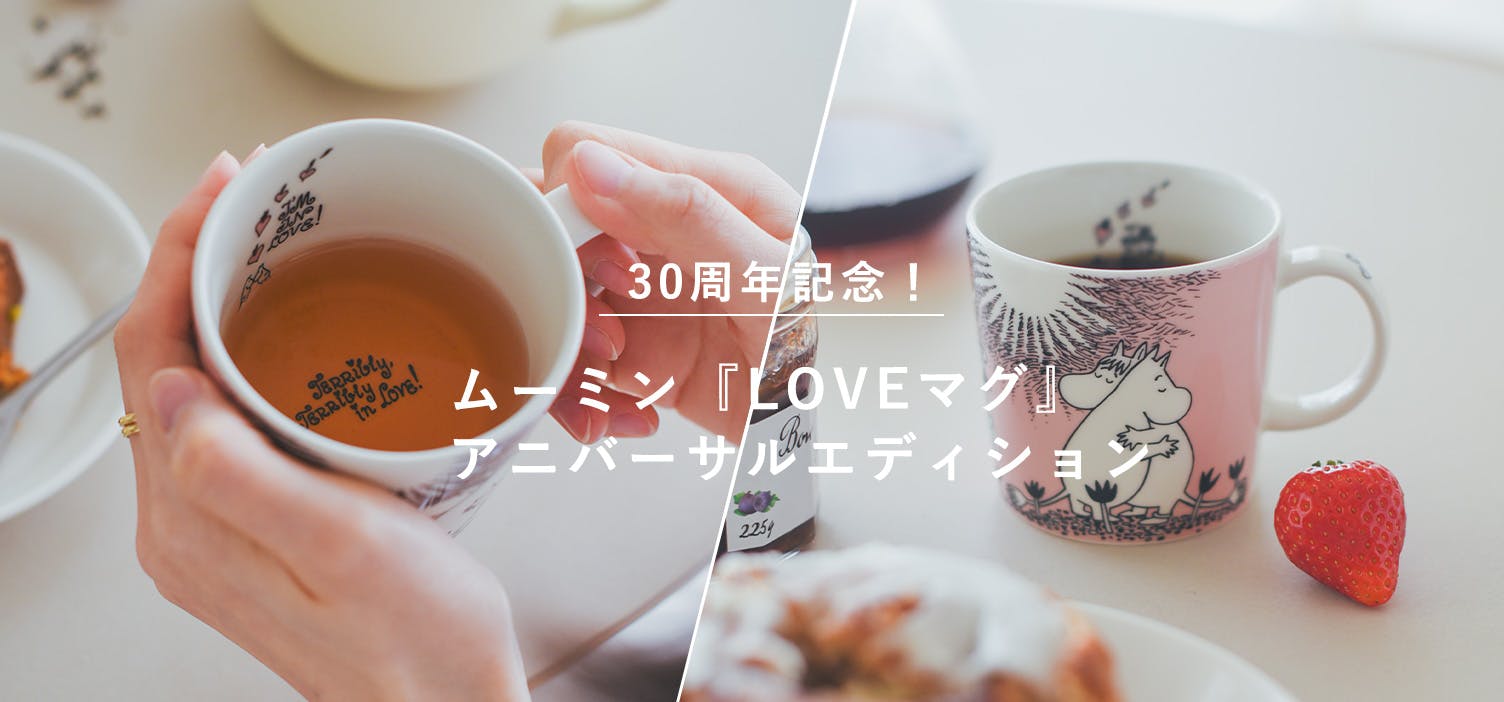 【限定デザイン】30周年記念の限定ムーミンマグが届きました♩