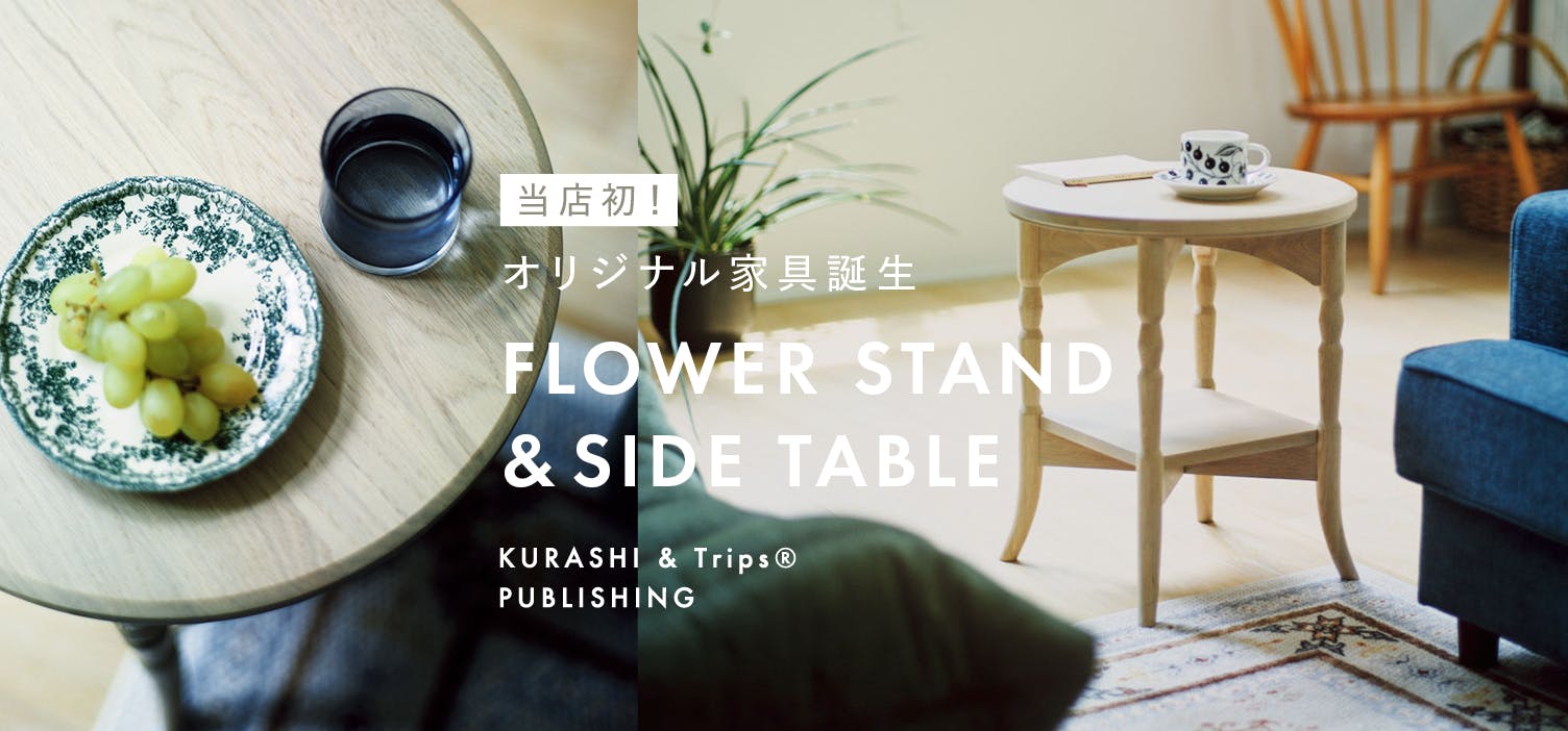 北欧、暮らしの道具店