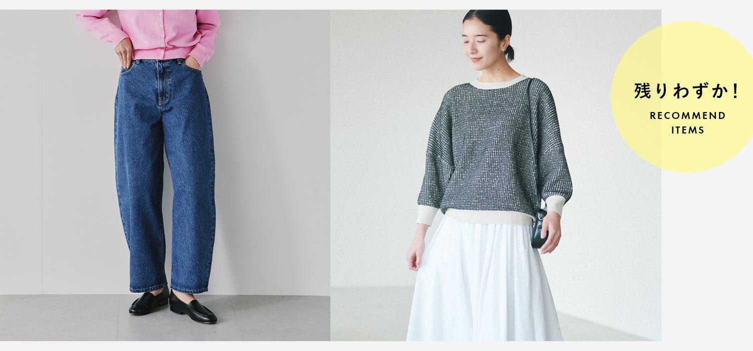 残りわずかのアイテムを集めました！