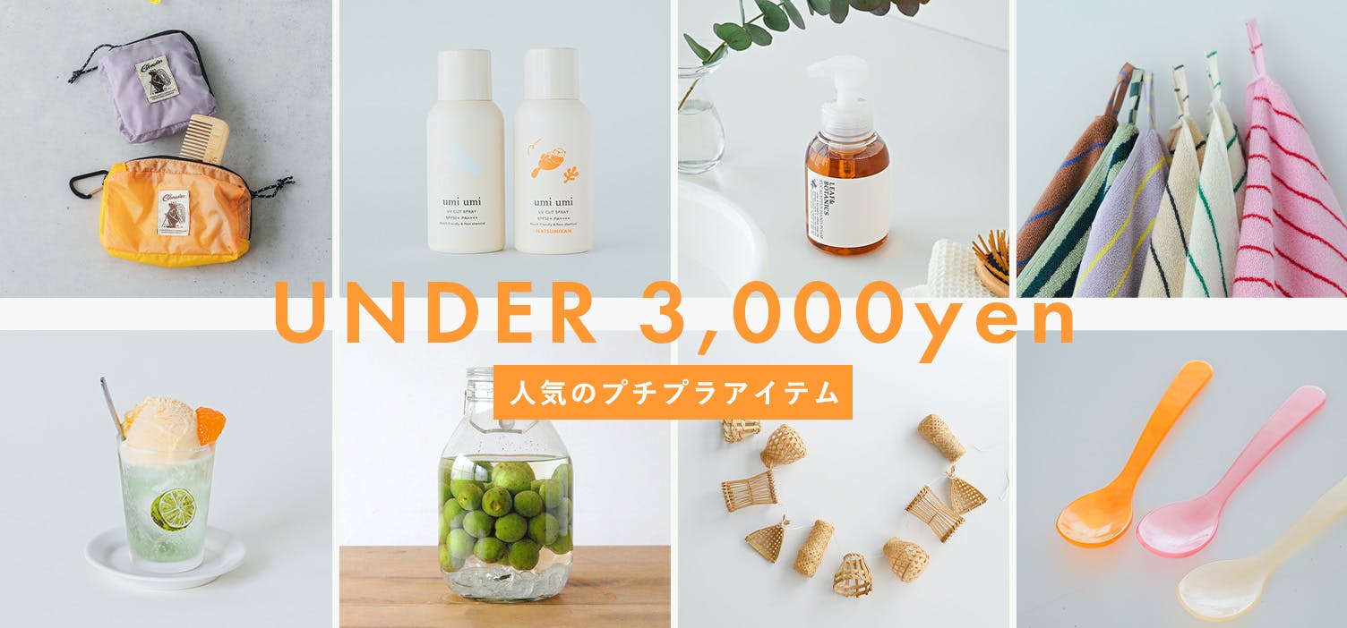 北欧、暮らしの道具店