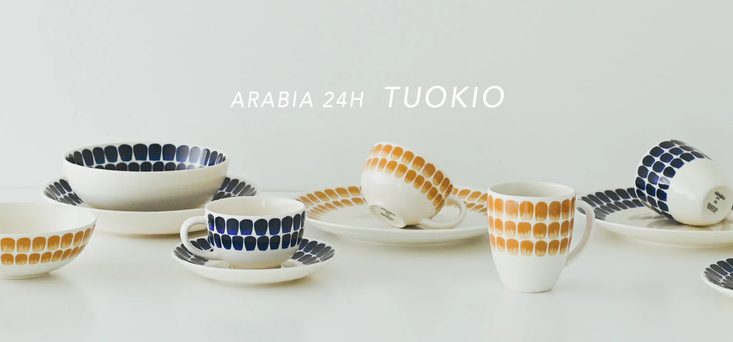 北欧ARABIAの人気シリーズ、TUOKIO