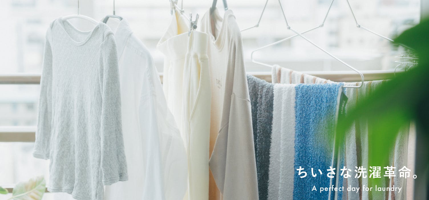 ちいさな洗濯革命