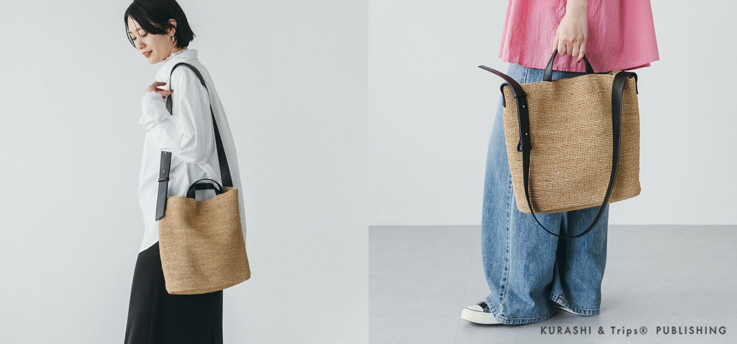 かごバッグを、もっと気軽に