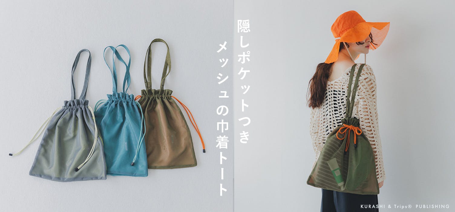 今の気分を叶える、可愛さと機能性のいいとこどり◎