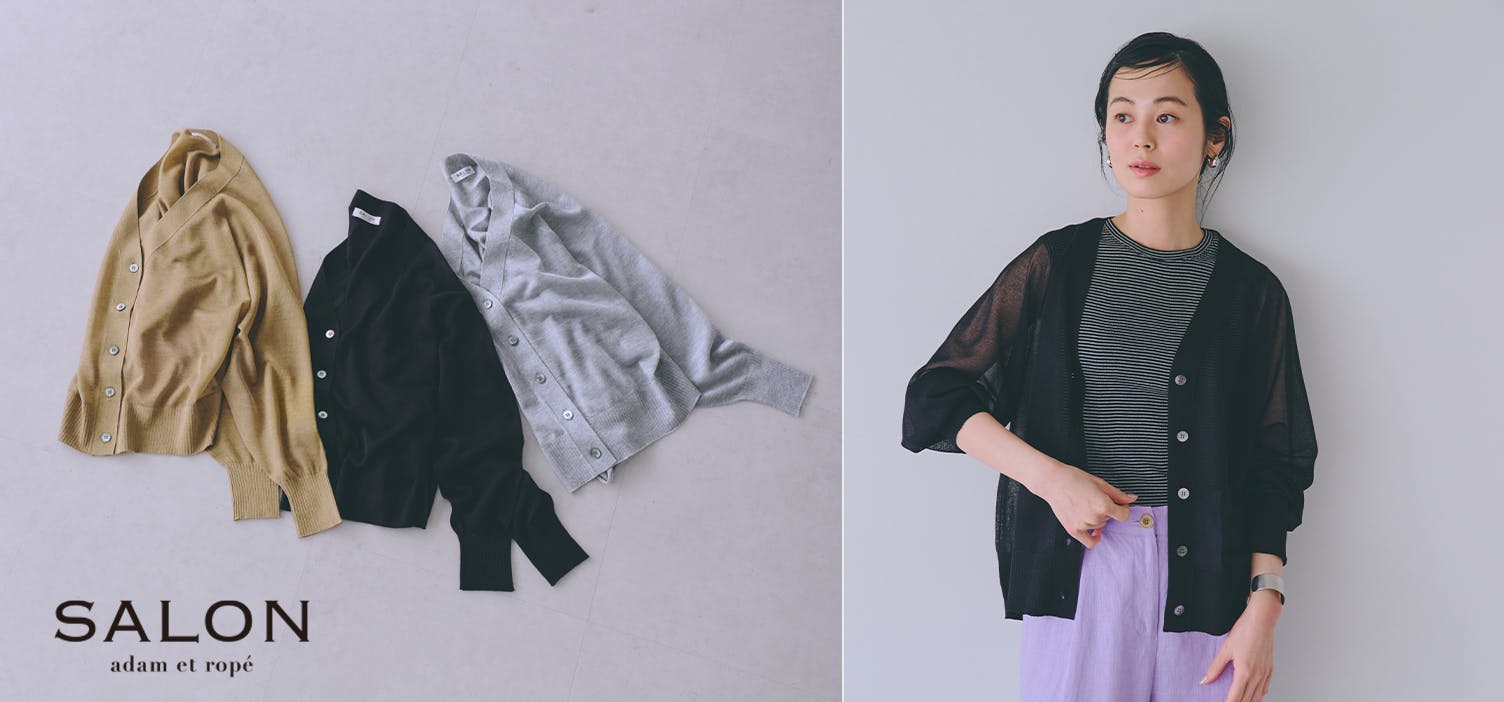   涼やかで上品、SALON adam et ropéのシアーカーディガンが今年も♩