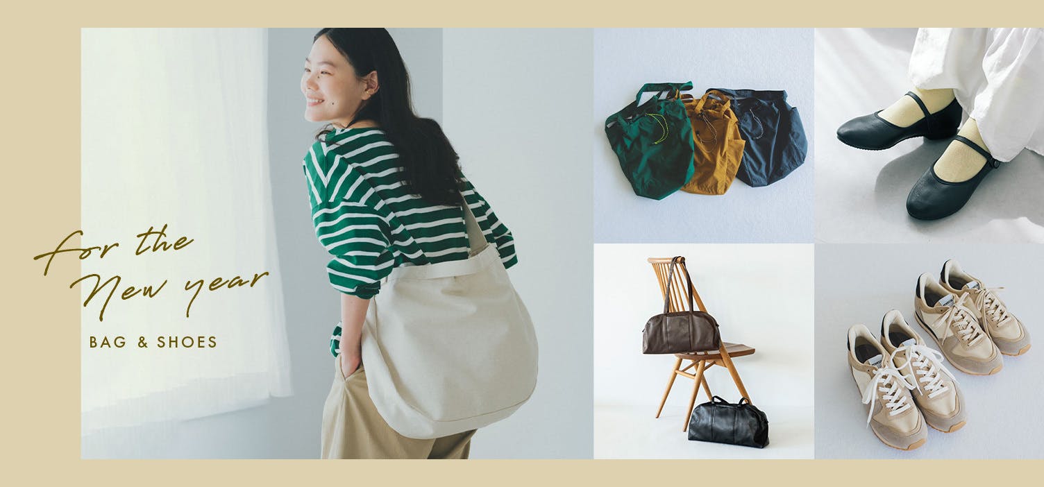 新しい年に迎え入れたいファッションアイテム集めました