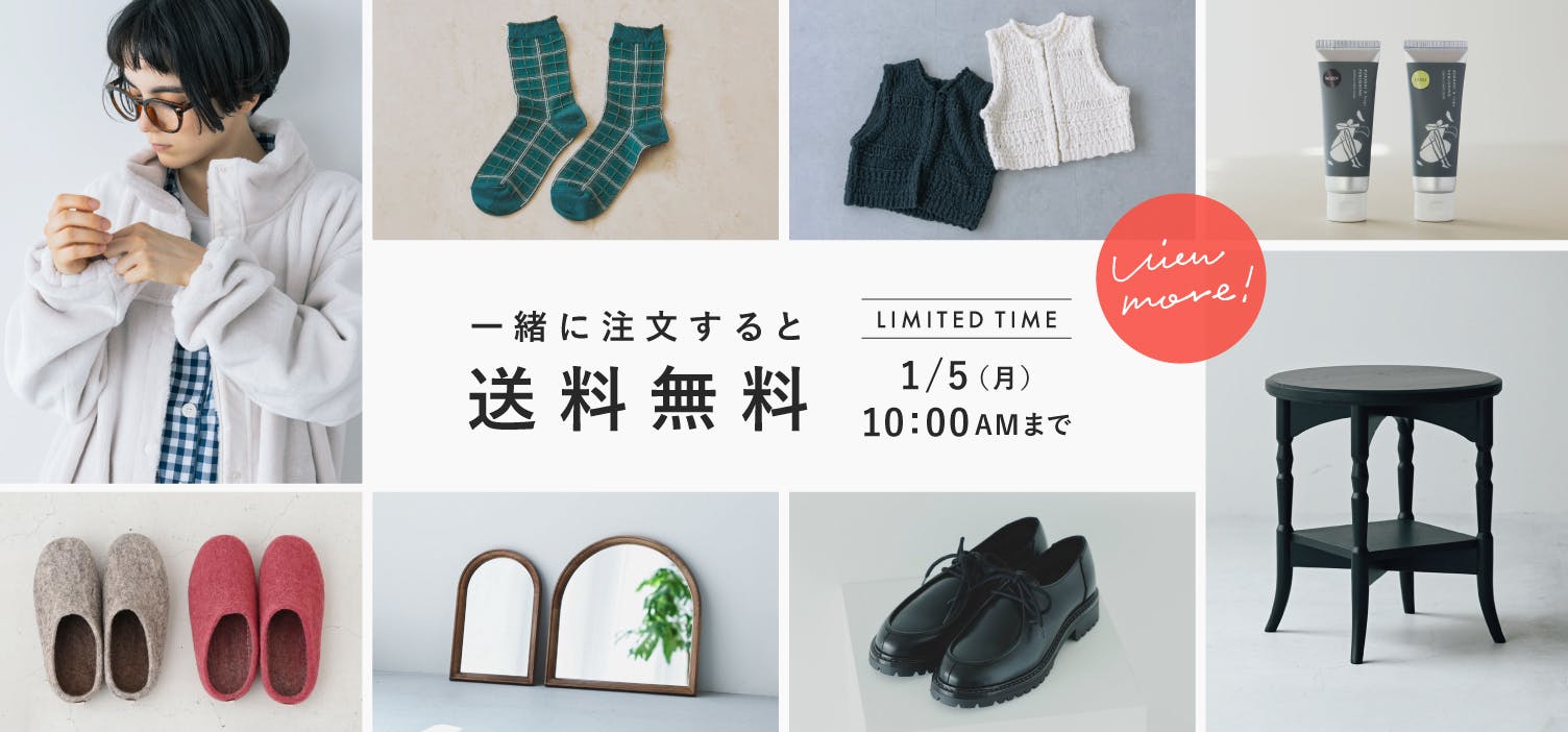 対象商品を一緒に注文すると送料無料となるキャンペーンが始まりました！