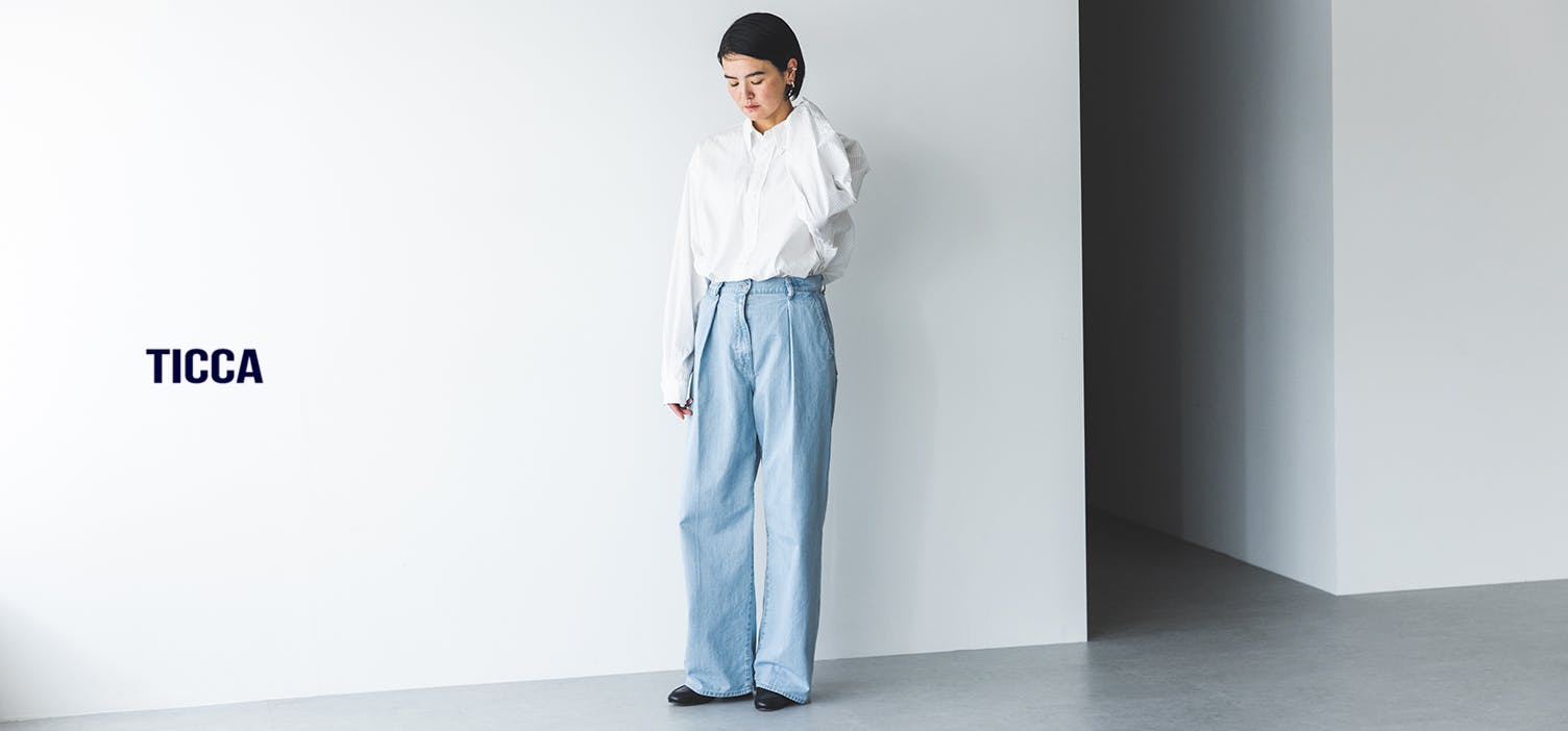 「ラフ、だけどすっきり」 なシルエット、ずっと愛せるTICCAのデニムが再入荷！