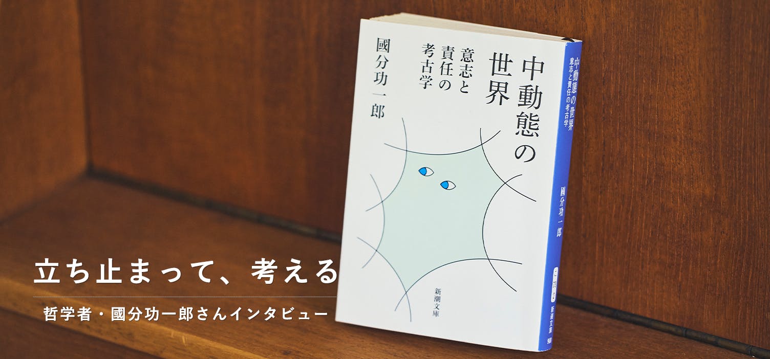 立ち止まって、考える