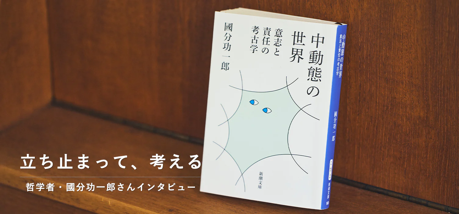 立ち止まって、考える