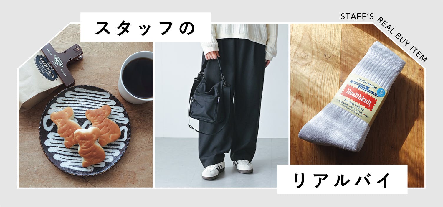 スタッフのリアルバイ｜vol.9