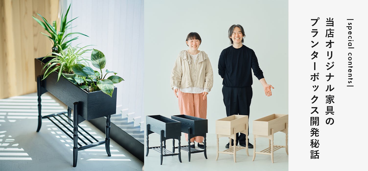 【開発秘話】当店オリジナル家具に新作登場！