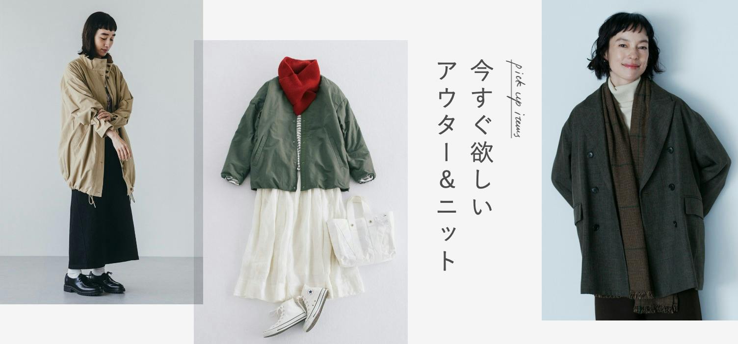 北欧、暮らしの道具店