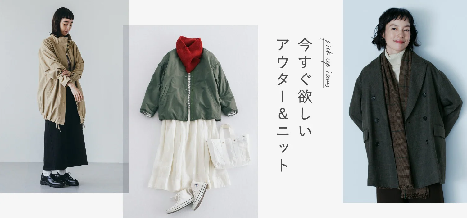 人気の洗えるショート丈コートが再入荷！今から着たい、アウターとニット集めました
