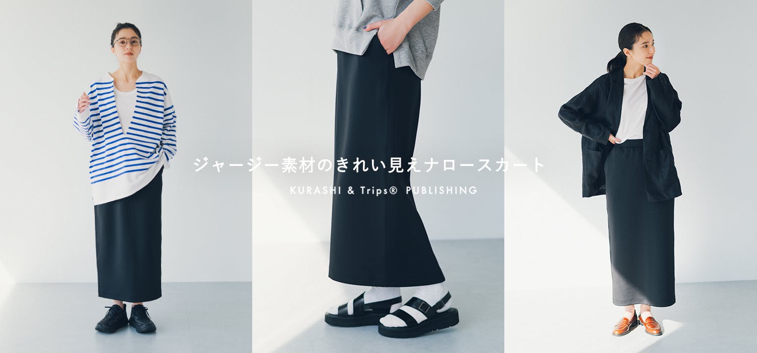 ぐーんと伸びて、着心地楽ちん！きれい見えナロースカートが新登場です！