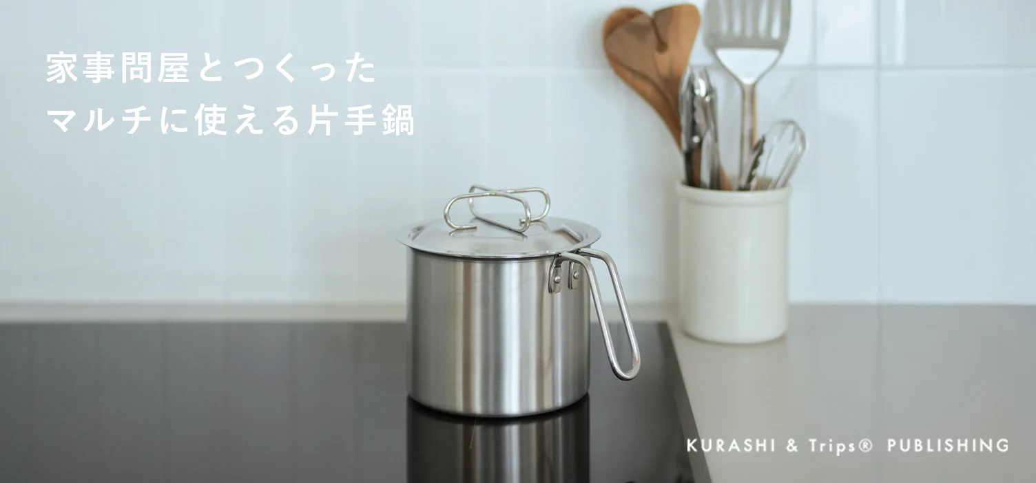あの家事問屋とつくったマルチ鍋が届きました！