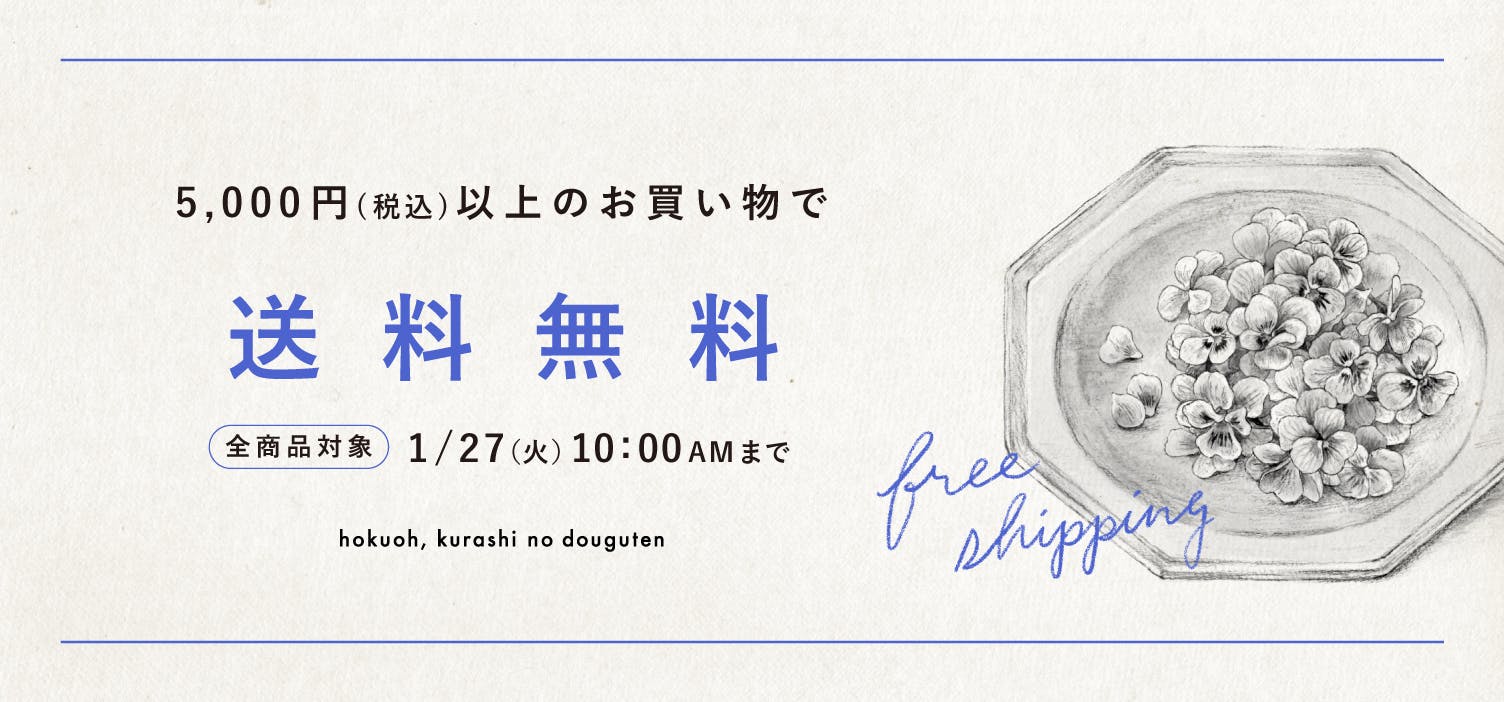 【期間限定！】送料無料キャンペーンが始まりました！