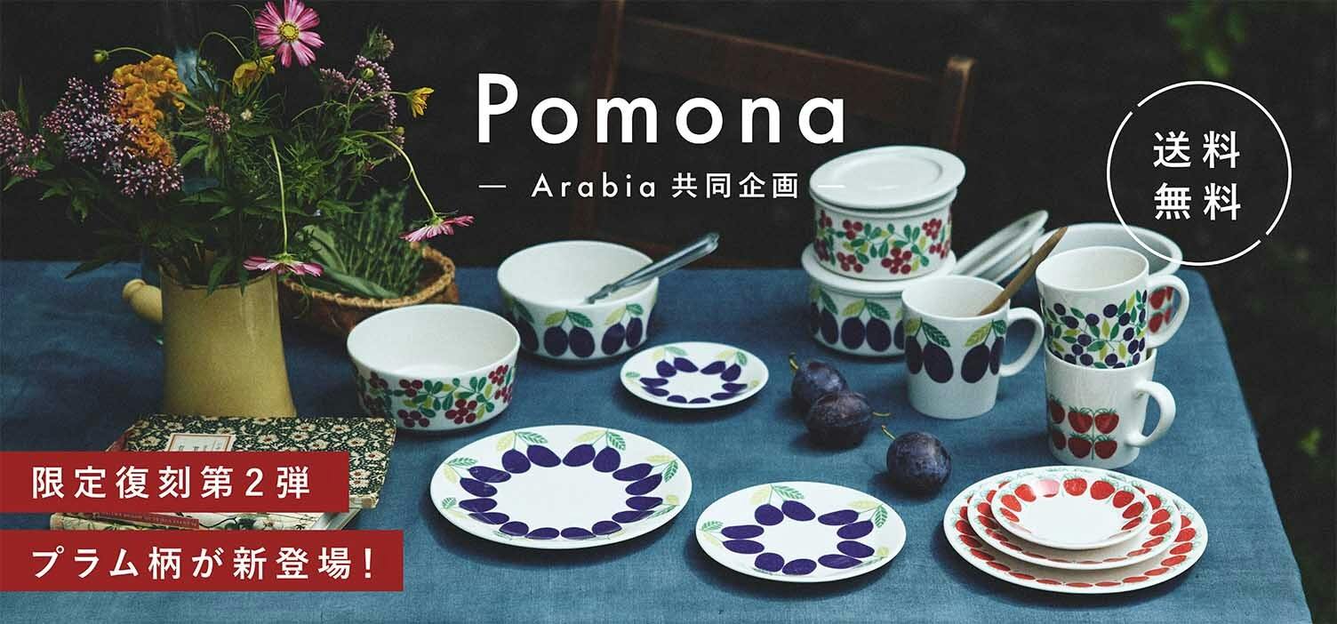 【送料無料】 国内では当店だけ！Arabia共同企画の第2弾がついに登場！