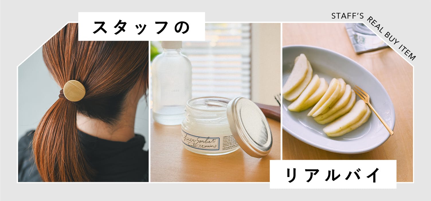 スタッフのリアルバイ