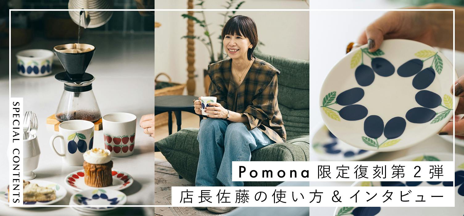 専用　北欧暮らしの道具店 北欧、暮らしの道具店