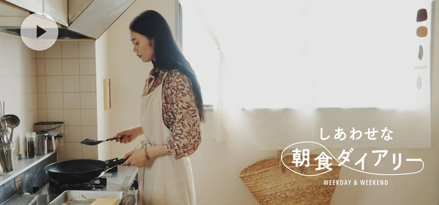 しあわせな朝食ダイアリー