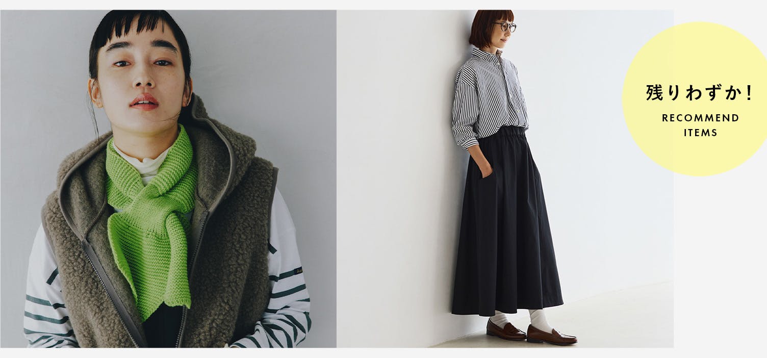 残りわずかのアイテムを集めました！