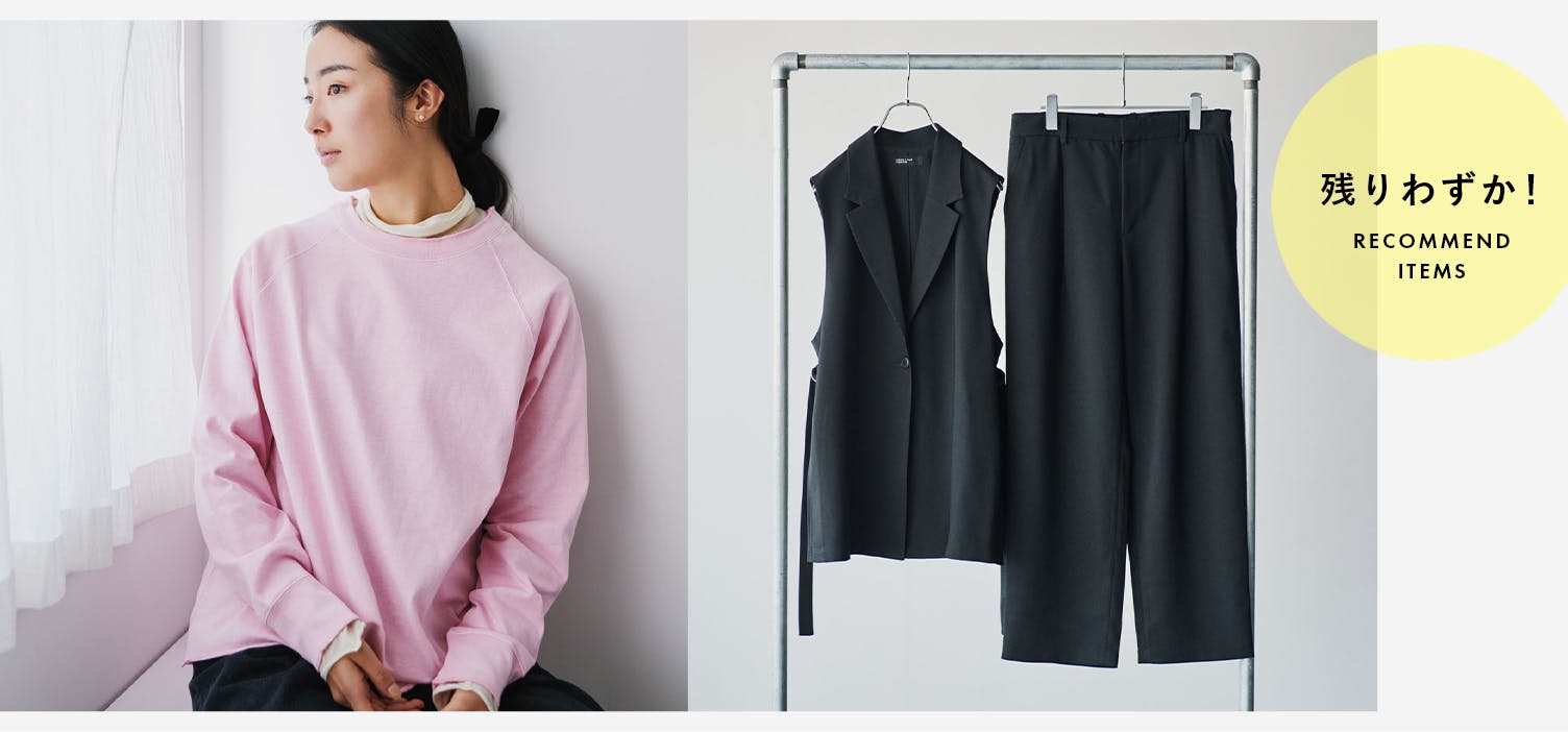 残りわずかのアイテムを集めました！