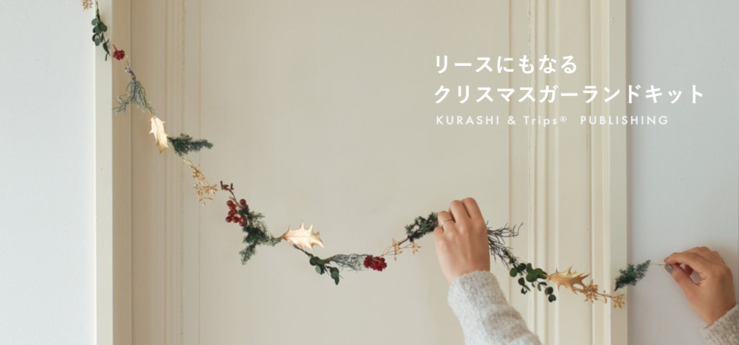 【数量限定】毎年人気の当店オリジナルクリスマスキットが今年も♩